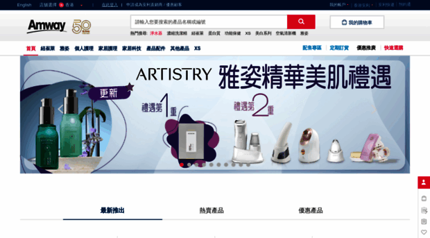 amshop.amway.com.hk