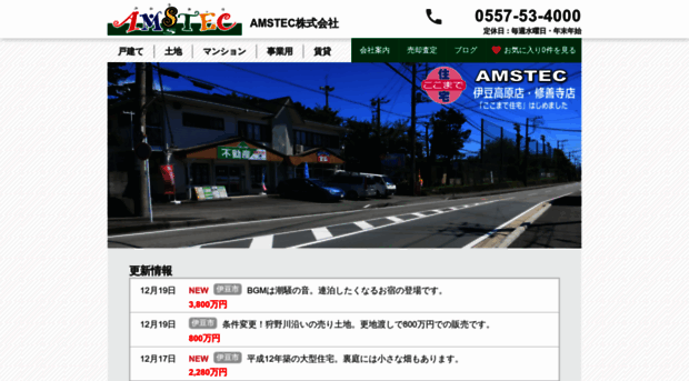 amstec.co.jp