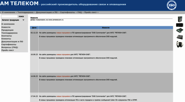 amtelecom.ru