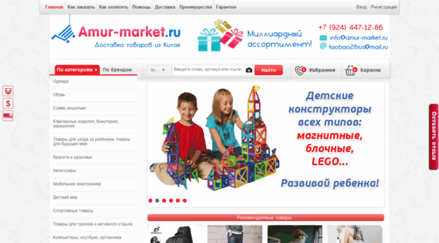 amur-market.ru