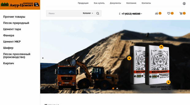 amurcement.ru