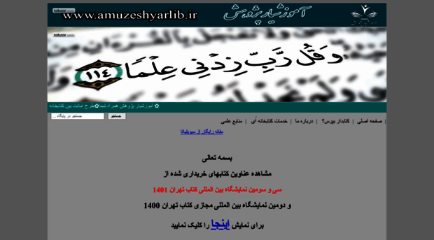 amuzeshyarlib.ir