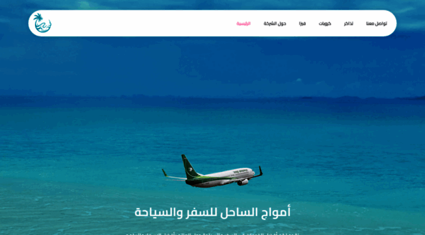 amwajalsaheltravel.com