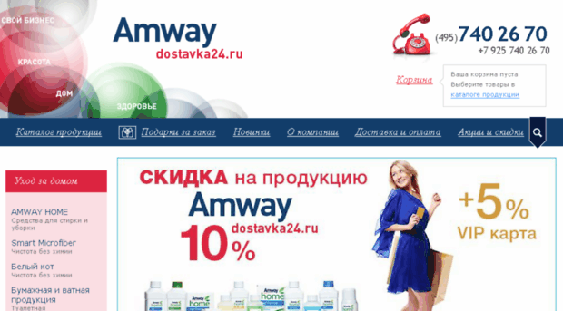 amway-dostavka24.ru