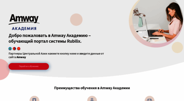 amway.rubilix.ru