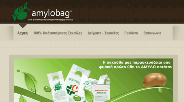 amylobag.co.gr