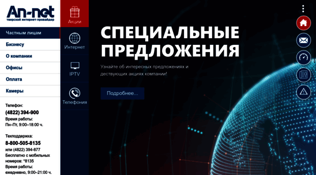 an-net.ru