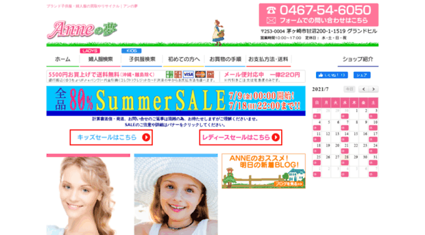 an-no-yume.com