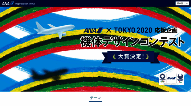 ana-2020contest.jp