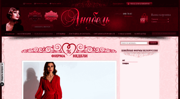Анабель Белорусский Трикотаж Интернет Магазин