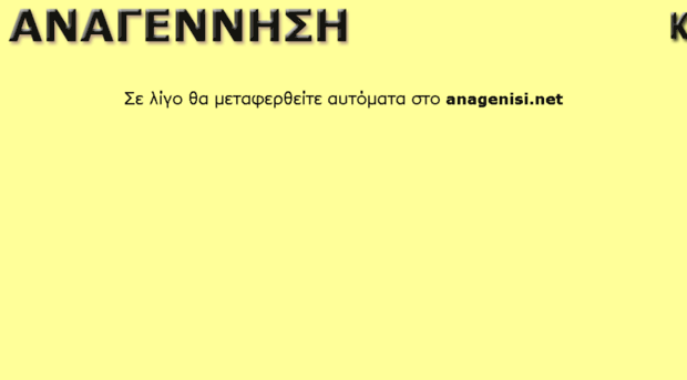 anagenisi.net.gr