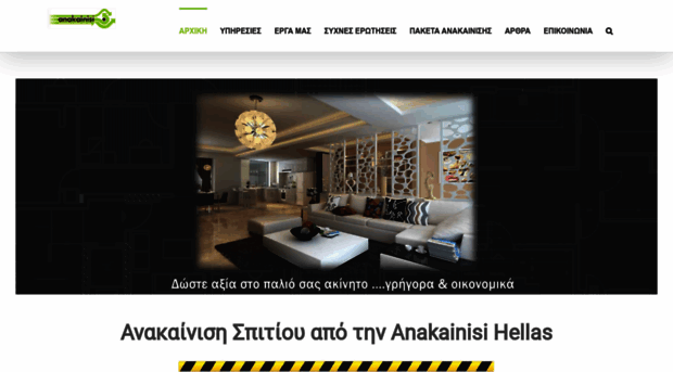 anakainisi.com.gr