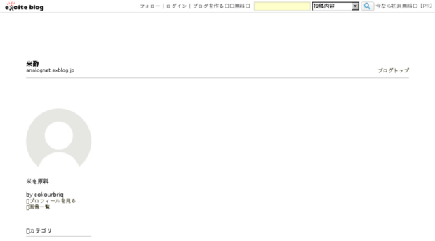 analognet.exblog.jp