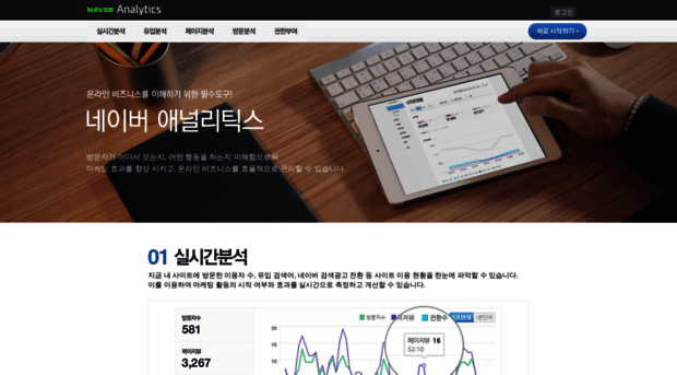 analytics.naver.com