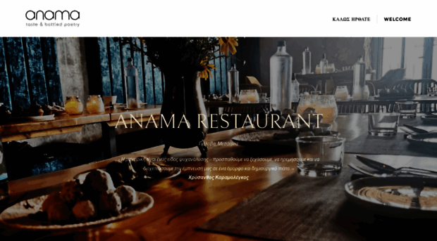 anamarestaurant.gr