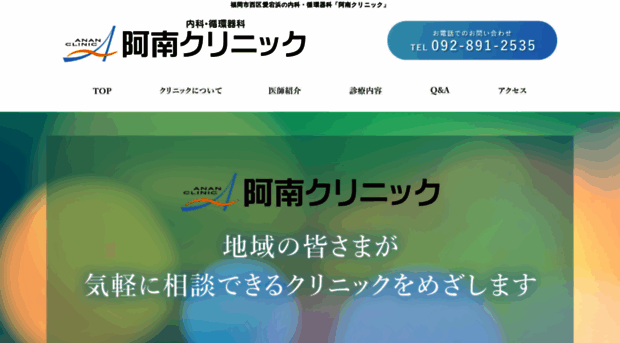 anan-clinic.net