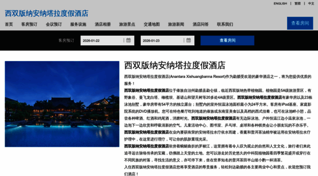 anantararesort.cn