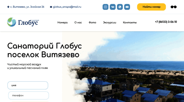 anapa-globus.ru