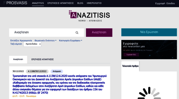 anazitisis.prosvasis.com