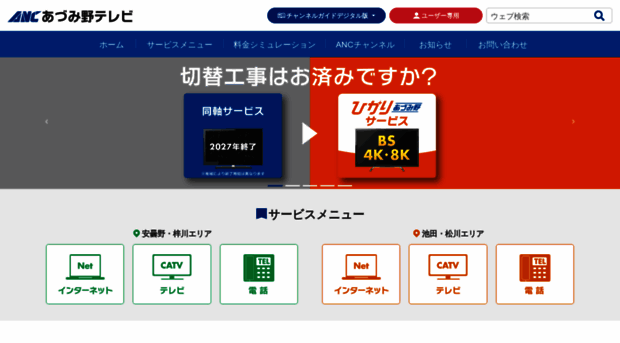 anc-tv.co.jp