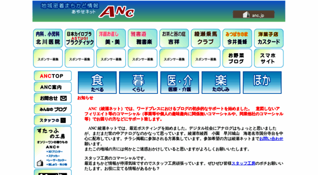 anc.jp