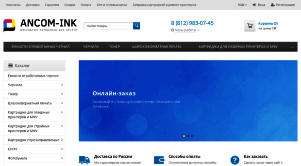 ancom-ink.ru