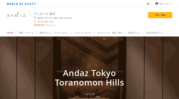 andaztokyo.jp