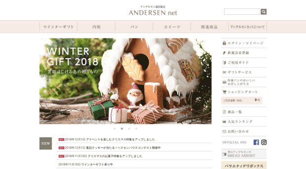 andersen-net.jp