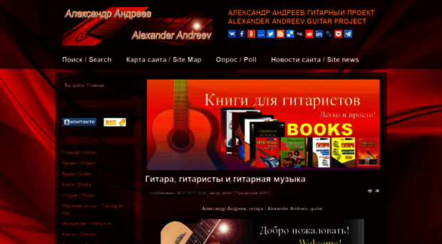 andreev-guitar.com