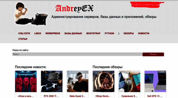 andreyex.ru