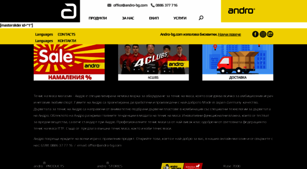 andro-bg.com