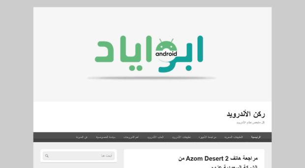 android-arabic.net