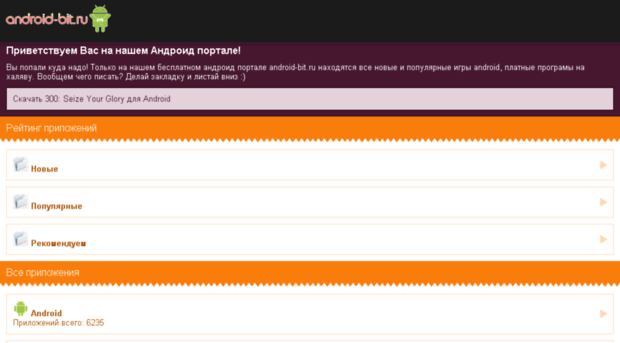 android-bit.ru