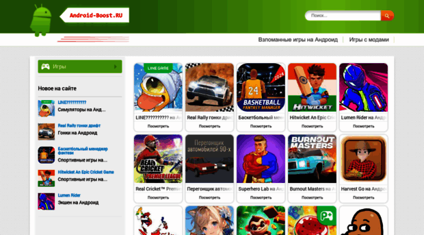 android-boost.ru