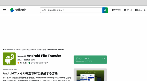android-file-transfer.softonic.jp