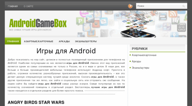 android-gamebox.ru