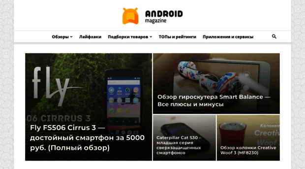 android-magazine.ru