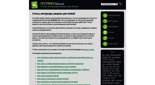 android-manual.org