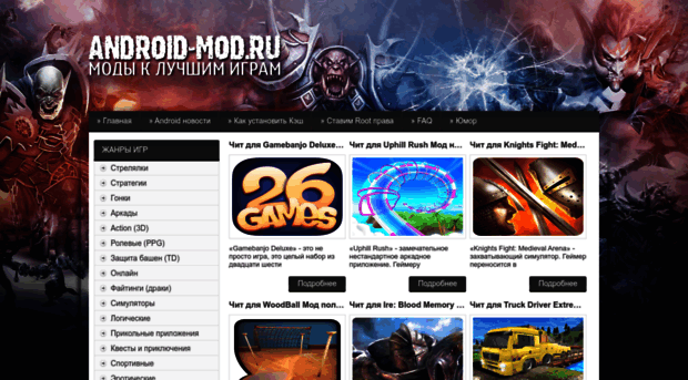 android-mod.ru