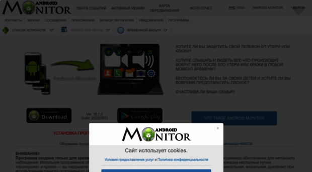 android-monitor.ru