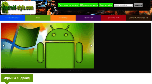 android-style.com