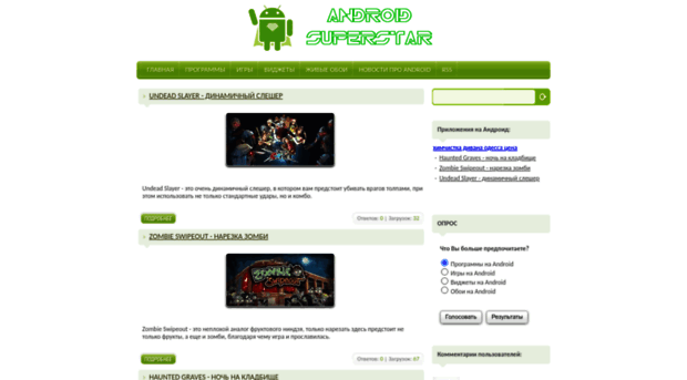 android-superstar.ru