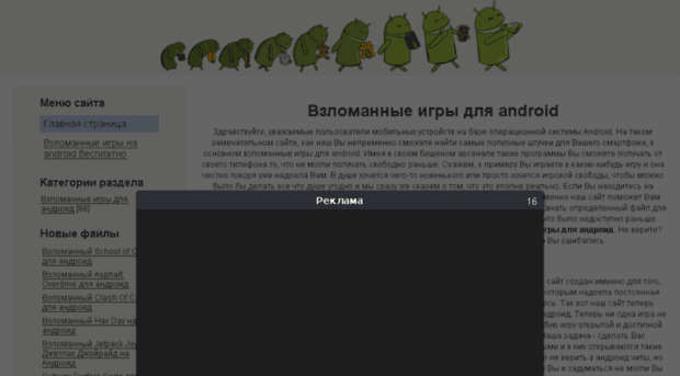 android-vzlomannye.ru