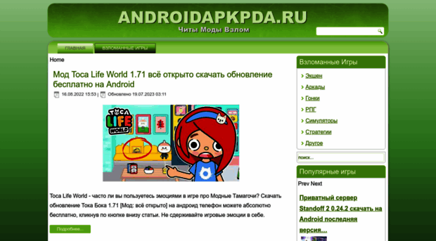 androidapkpda.ru