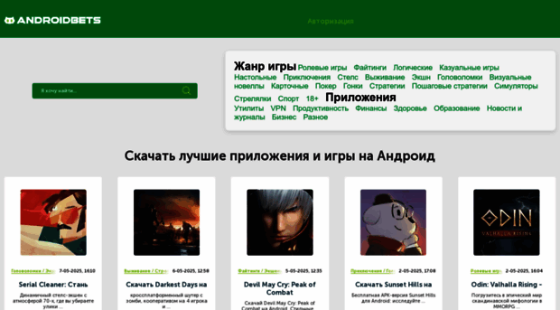 androidbets.ru