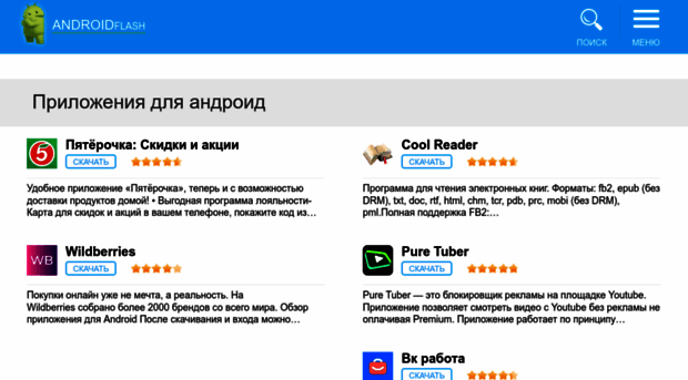 androidflash.ru