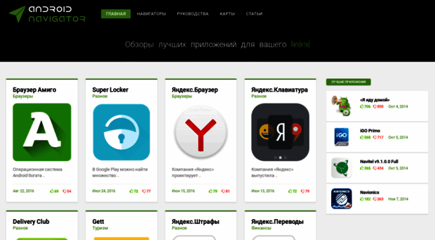 androidnavigator.net