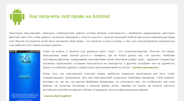 androids-root.com