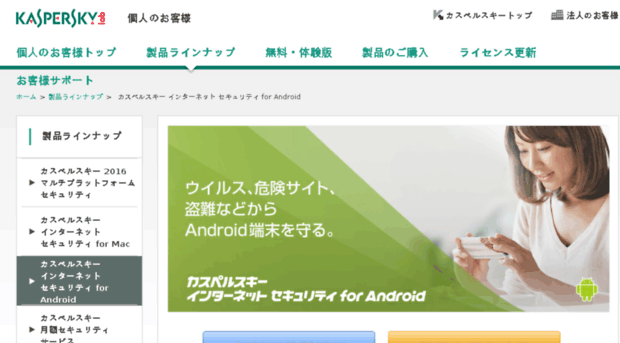 androidsecurity.jp