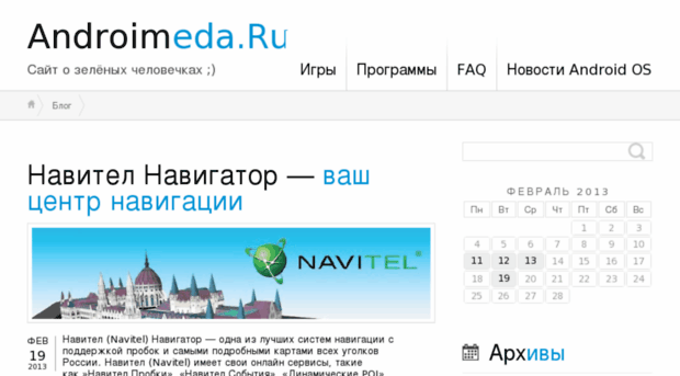 androimeda.ru